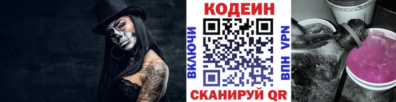 хочу   Дудинка  Кодеиновый сироп Lean Purple Drank 